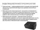 Мощности акустических систем и громкоговорителей