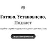 PodPilot