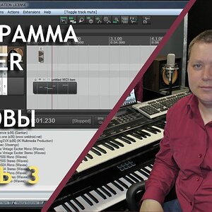 Программа Reaper - основы для начинающих (часть 3)