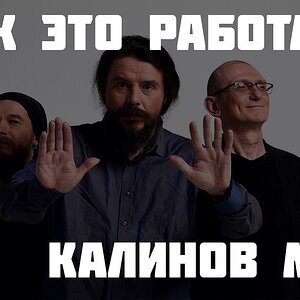 Как это работает - Калинов Мост "Родная" - партия баса