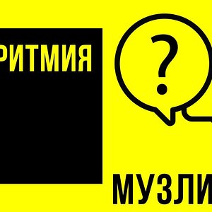 Гемиола в музыке