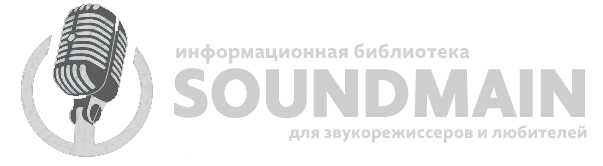 Soundmain - Библиотека для звукорежиссеров и любителей